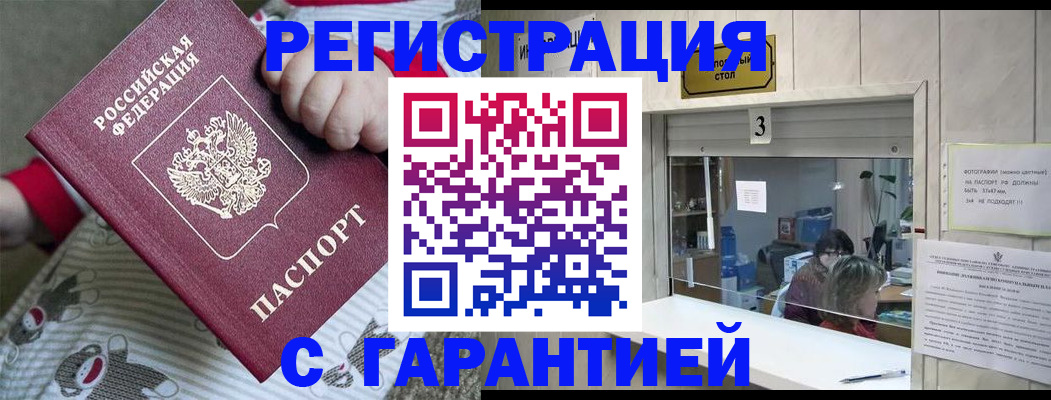 прописка штамп в Пыть-Яхе